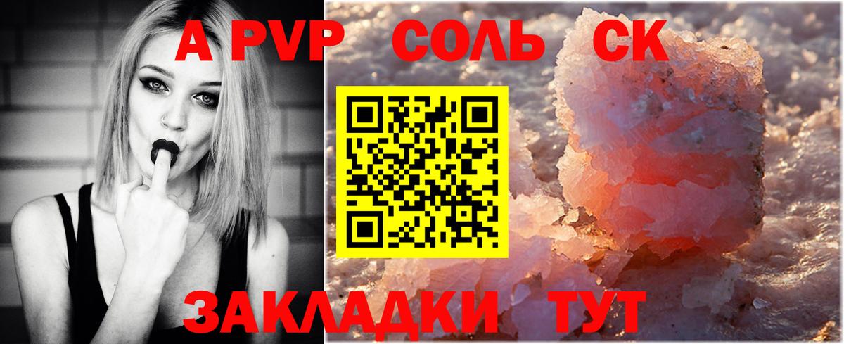 Альфа ПВП Crystall Балашиха