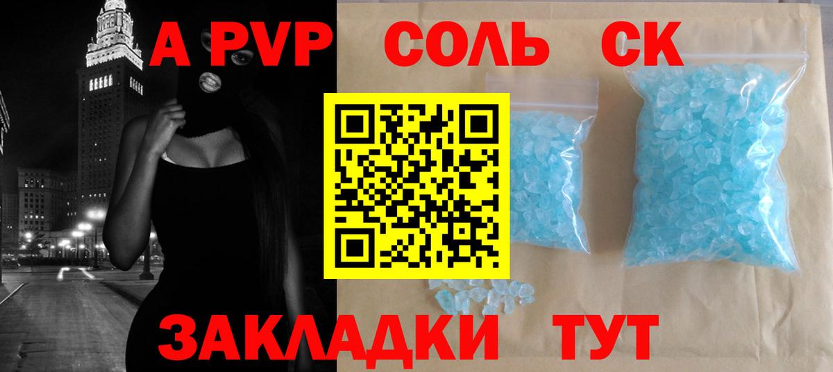 Балашиха  A-PVP Crystall  Вход с VPN  Alpha-PVP Crystall  Альфа ПВП СК КРИС 
