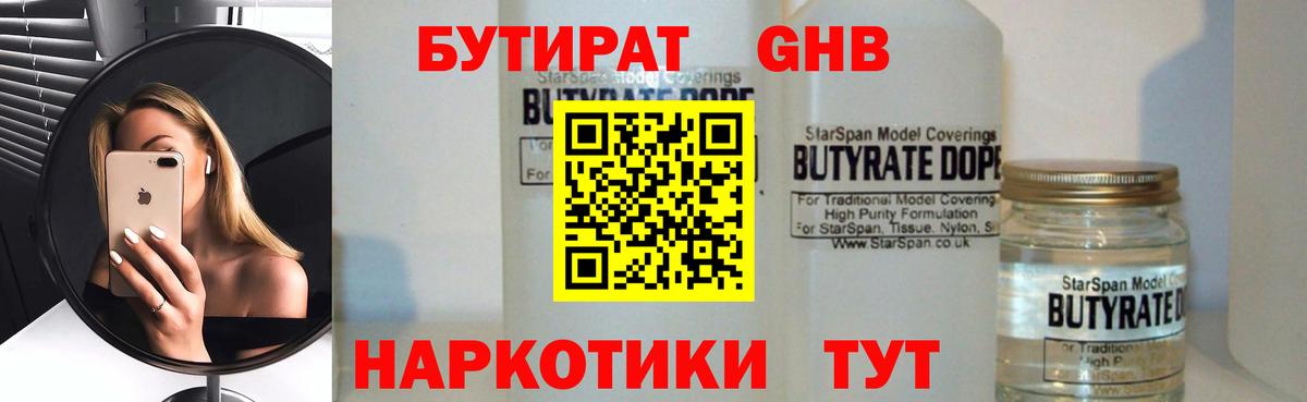 Балашиха  БУТИРАТ  Вход с VPN  Бутират Butirat 