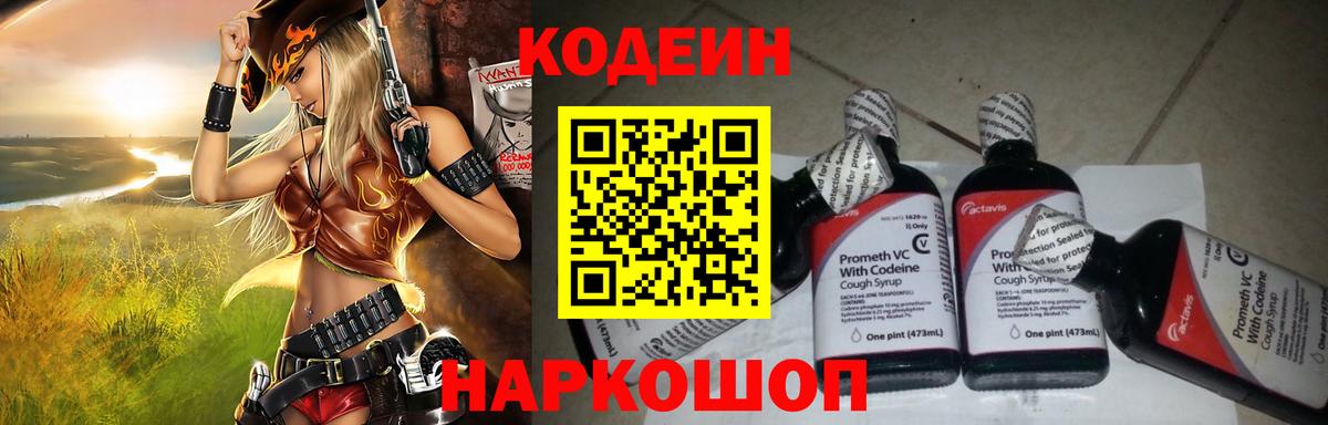 Codein Purple Drank Балашиха