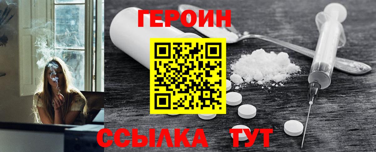 ГЕРОИН Heroin Балашиха