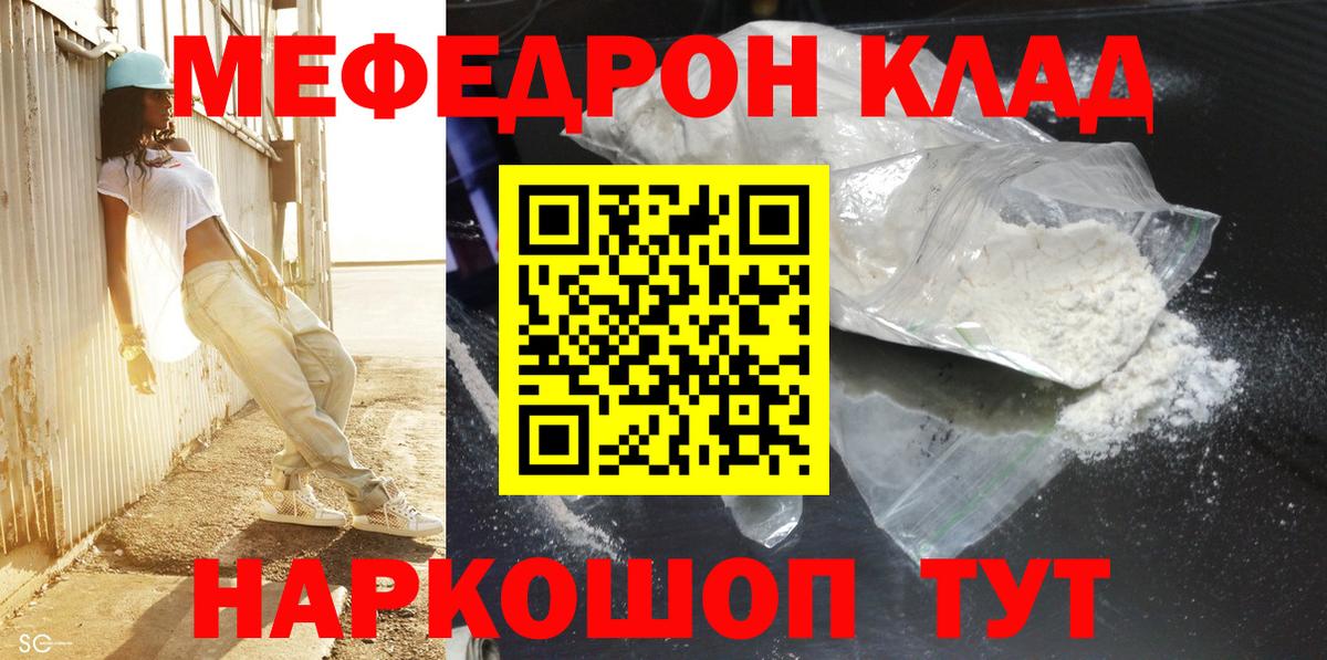Меф  как найти закладки  Вход с VPN  МЕФ 4 MMC  МЯУ-МЯУ mephedrone  Балашиха  Меф 