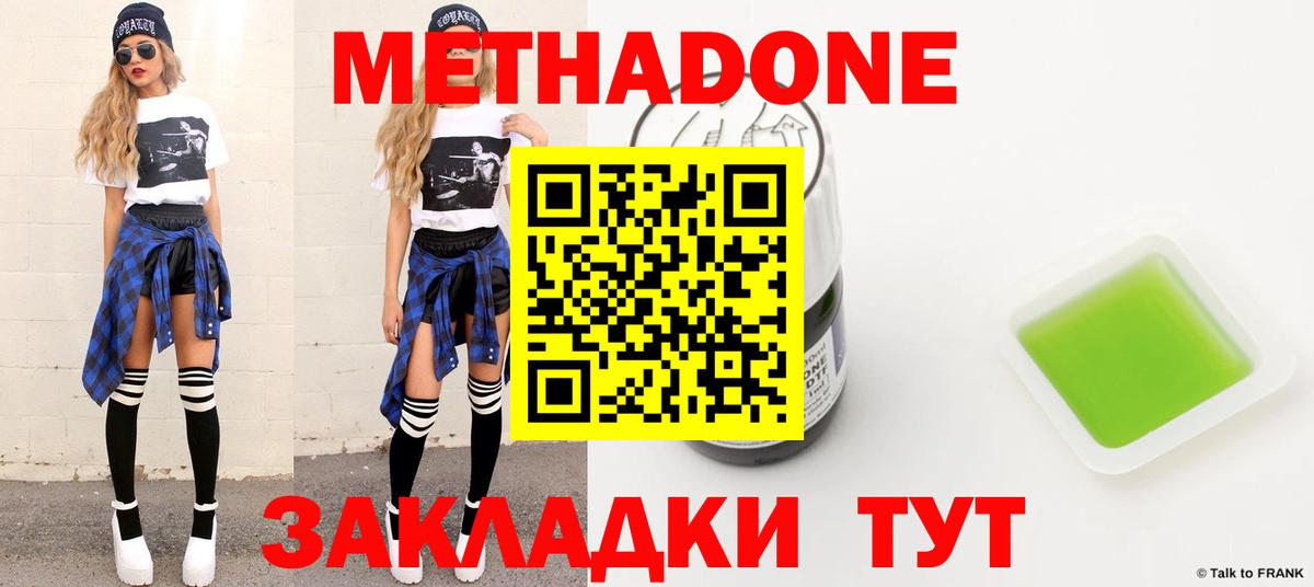 МЕТАДОН methadone  МЕТАДОН VHQ  мега ссылки  Вход с VPN  Балашиха 