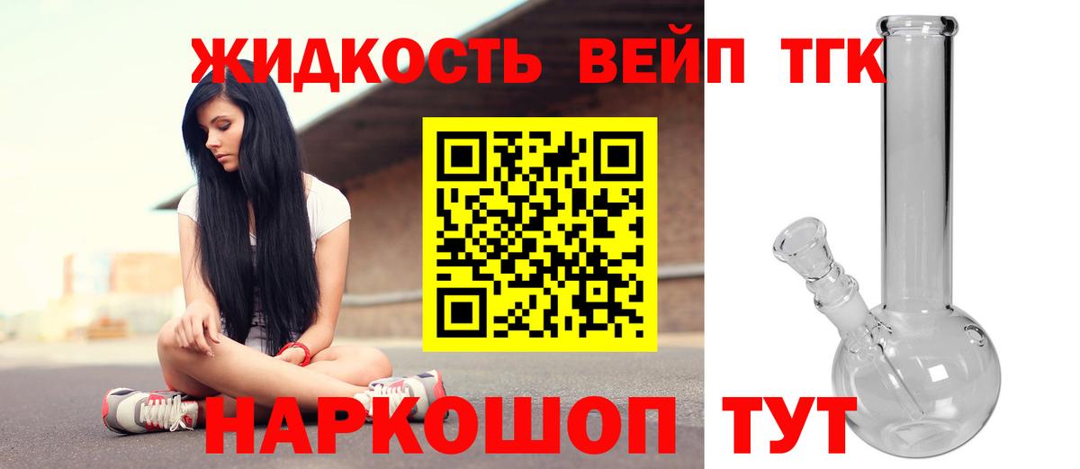 Дистиллят ТГК вейп с тгк Балашиха